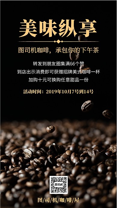 简洁咖啡店促销手机海报模板