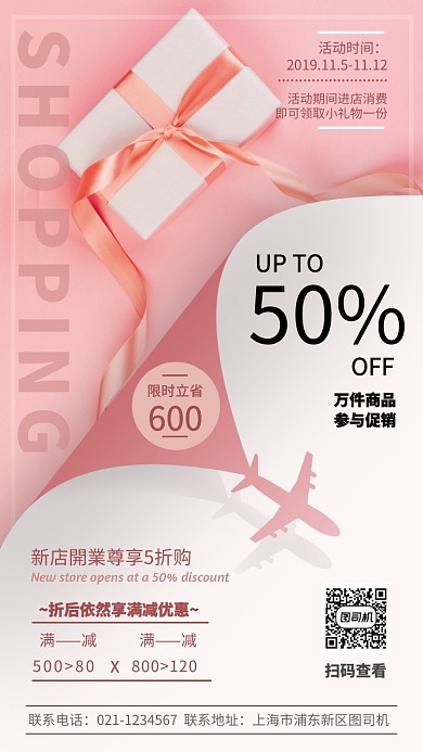 粉色简约礼盒新店开业促销优惠活动手机海报