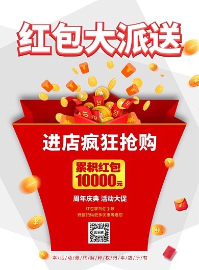 清新简约红包大派送印刷海报模板