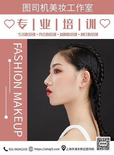 简约时尚美妆培训宣传印刷海报