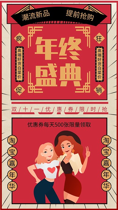 简约复古风双十一年终盛典宣传海报