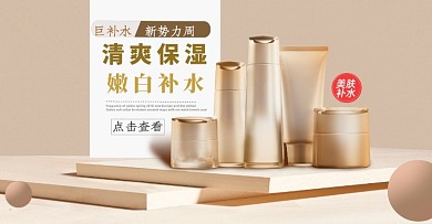 新势力周秋上新美妆护肤时尚淘宝海报模板