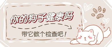 宠物疾病预防首图