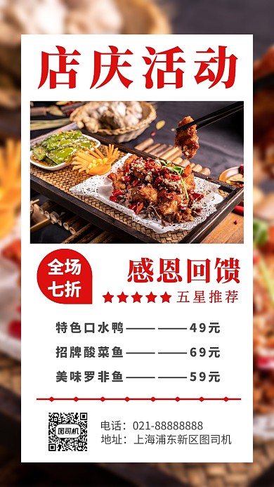 简洁餐饮店庆活动手机海报模板