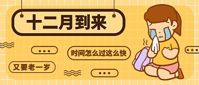 十二月到来的忧伤公众号首图