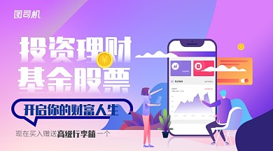 紫色插画风投资理财基金股票手机海报