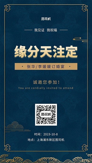 复古风订婚宴邀请函