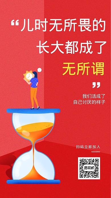 儿时无所畏的海报