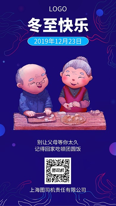 蓝色简约冬至节日手机宣传海报