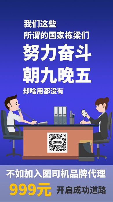 创意卡通代理招商手机海报模板