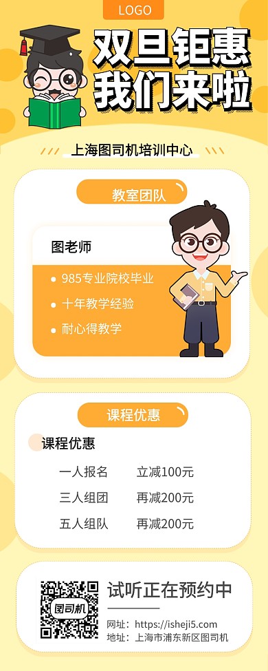 双旦培训课程大优惠手机宣传海报