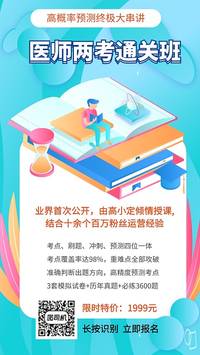 绿色25d医考教育培训宣传手机海报