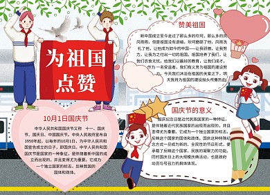 中秋国庆手抄报宣传小报创意卡通