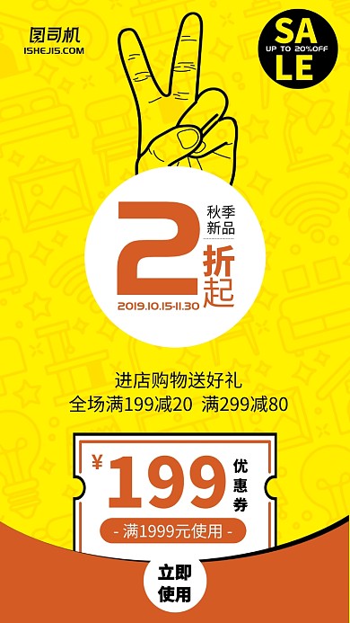 简约大气漫画插画风新品上新宣传手机海报