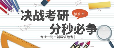 决战考研培训公众号首图