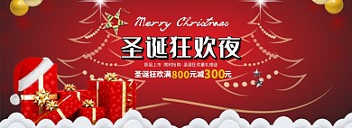 圣诞狂欢夜淘宝banner