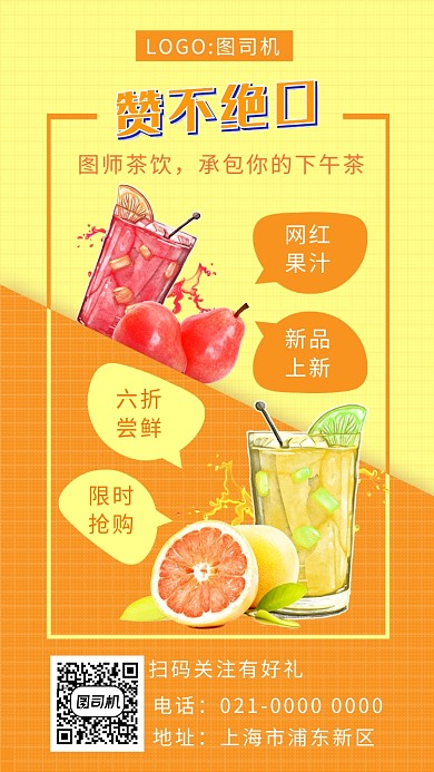 黄色拼接鲜榨果汁宣传手机海报
