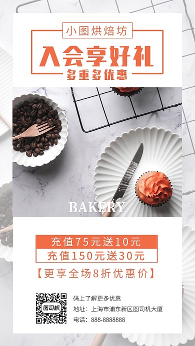浅色烘焙面包甜点促销手机海报
