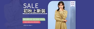 初秋女装海报