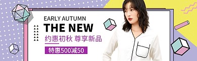 女装狂欢特惠海报banner