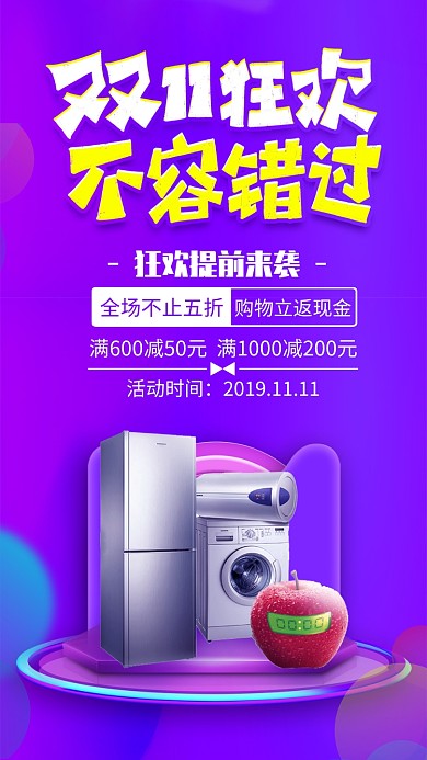 紫色大气火拼双11提前预售宣传手机海报