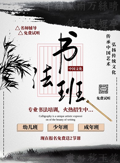 灰色水墨书法培训海报