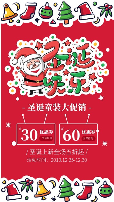 红色插画圣诞童装促销宣传手机海报