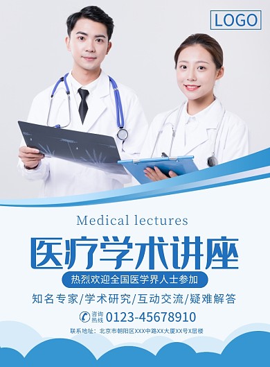 医疗学术讲座宣传广告印刷海报