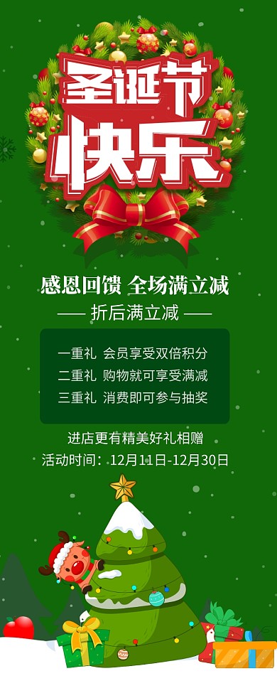 绿色清新圣诞节促销宣传长图手机海报