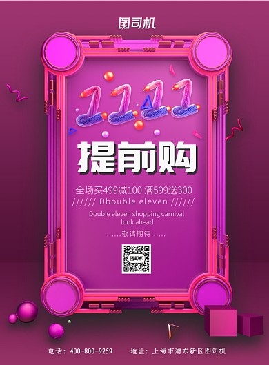 炫酷大气双十一促销广告印刷海报模板