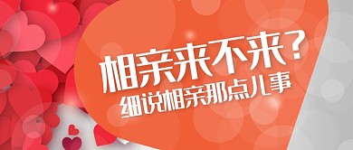 红色情感恋爱相信那点事首图