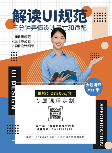 卡通扁平化时尚UI设计教育培训宣传海报