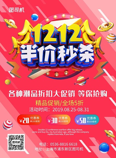 红色创意双12半价秒杀潮品促销印刷海报