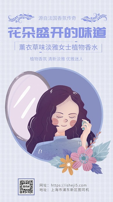 淡紫色扁平插画小清新香水海报
