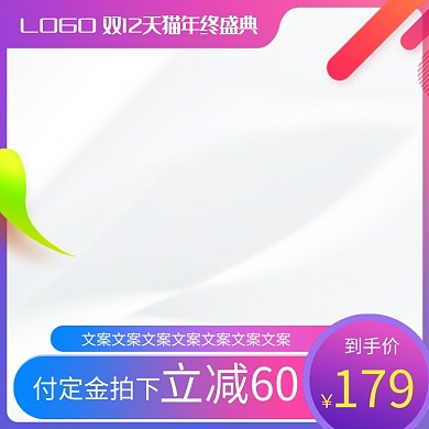 小清新双十二商品促销直通车