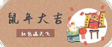鼠年派红包首图