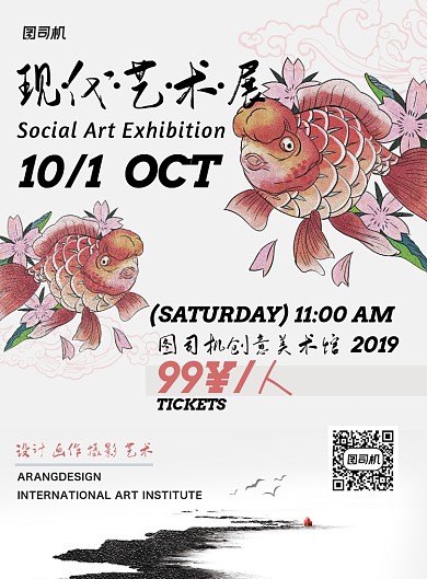 水墨风金鱼现代艺术展展览宣传海报