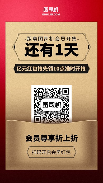 高端大气红色优惠券促销手机海报