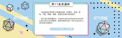 蓝色双11电商节通用发货通知淘宝banner