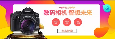 数码相机淘宝banner