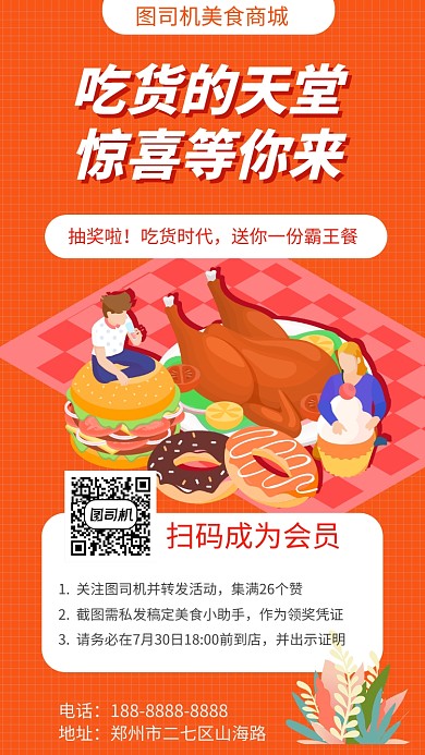 黄色美食城促销宣传手机海报