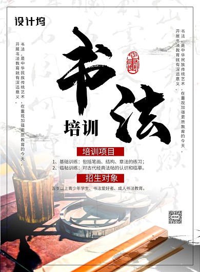 中国风水墨书法培训招生广告印刷海报
