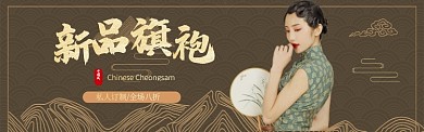 棕色服饰国潮新品旗袍宣传banner
