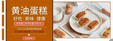 淘宝甜点下午茶黄油蛋糕促销banner