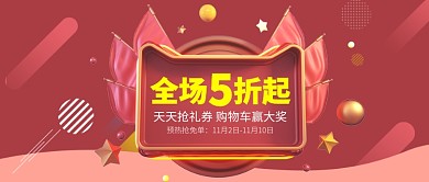 C4D红色喜庆双十一5折公众号首图
