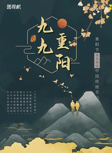创意深色九九重阳节创意海报