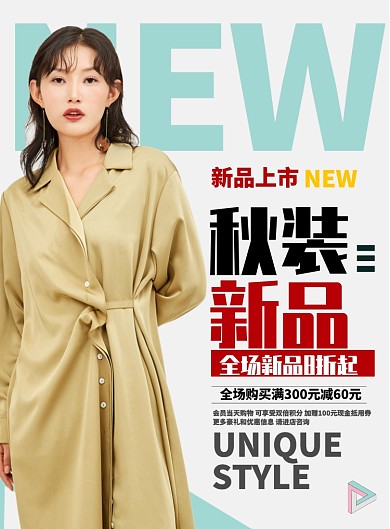 清新简约风女装风衣促销海报