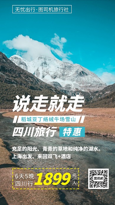 四川旅行稻城亚丁手机海报