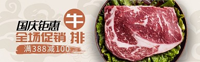 红色国庆美食冷鲜牛排促销banner