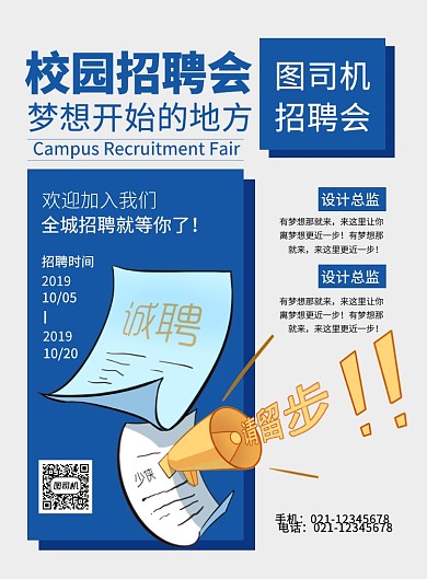 蓝色简约校园招聘会招聘广告印刷海报